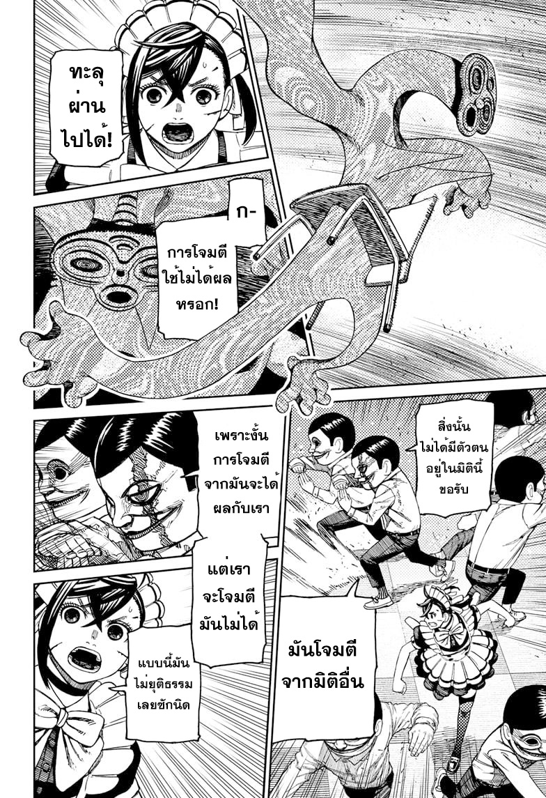DANDADAN ตอนที่ 84 page 18