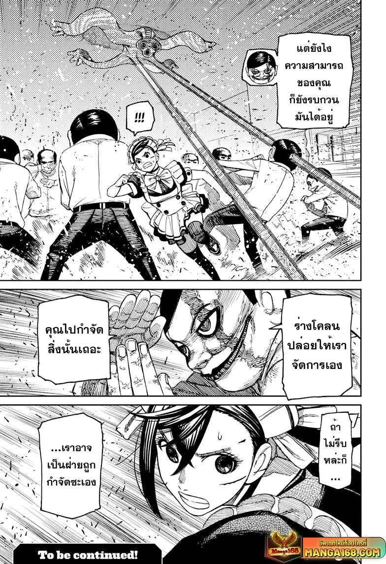 DANDADAN ตอนที่ 84 page 19