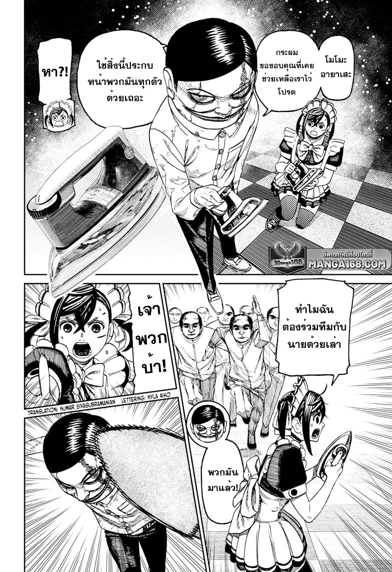 DANDADAN ตอนที่ 84 page 2