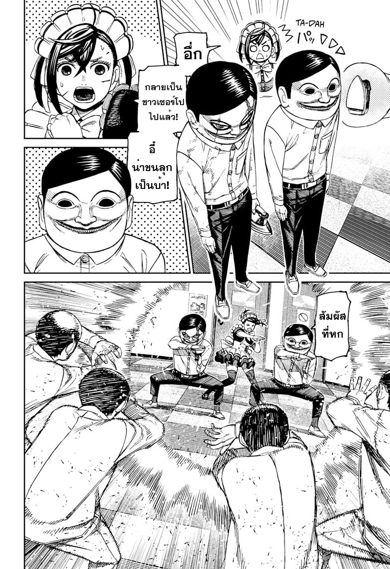 DANDADAN ตอนที่ 84 page 4