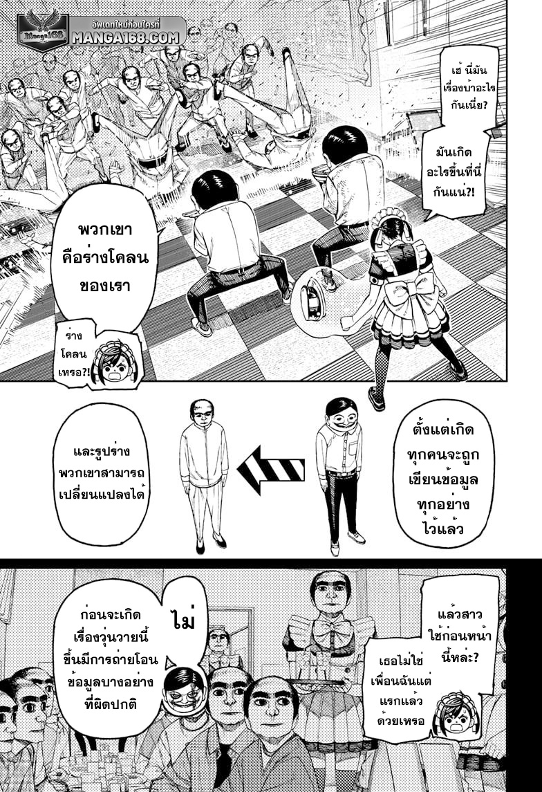 DANDADAN ตอนที่ 84 page 5