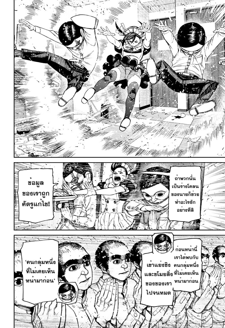 DANDADAN ตอนที่ 84 page 6