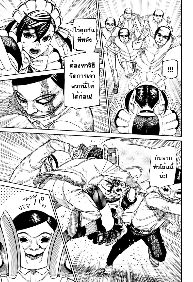 DANDADAN ตอนที่ 84 page 7