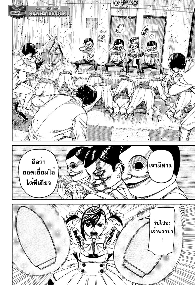 DANDADAN ตอนที่ 84 page 8