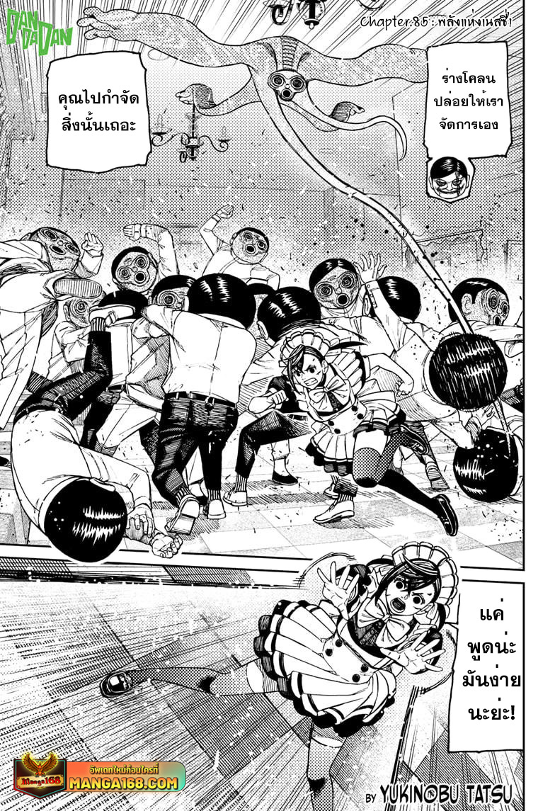 DANDADAN ตอนที่ 85 page 1