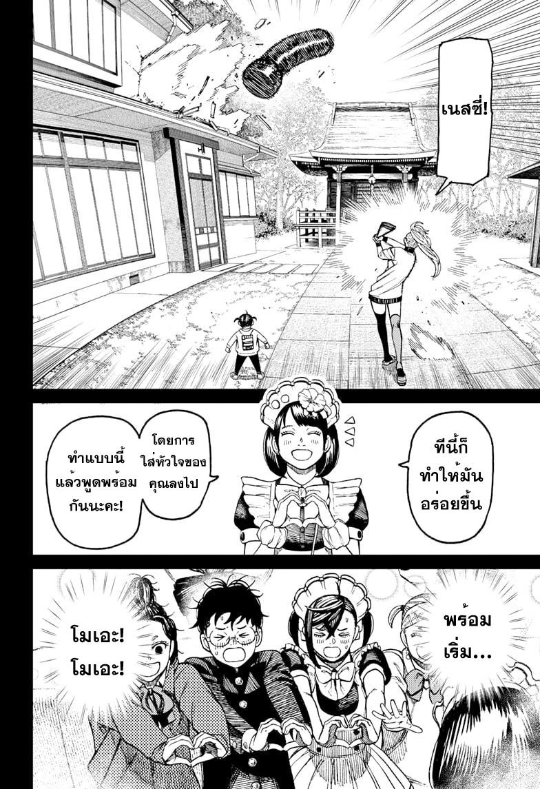 DANDADAN ตอนที่ 85 page 10