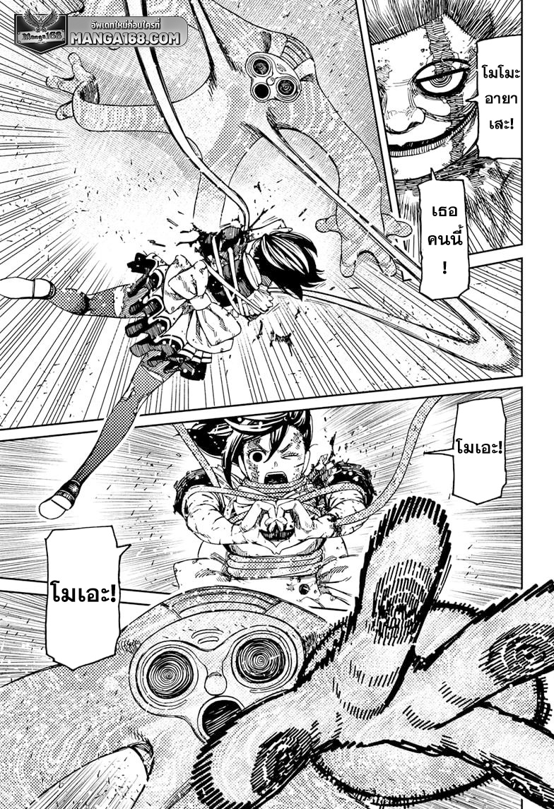 DANDADAN ตอนที่ 85 page 17