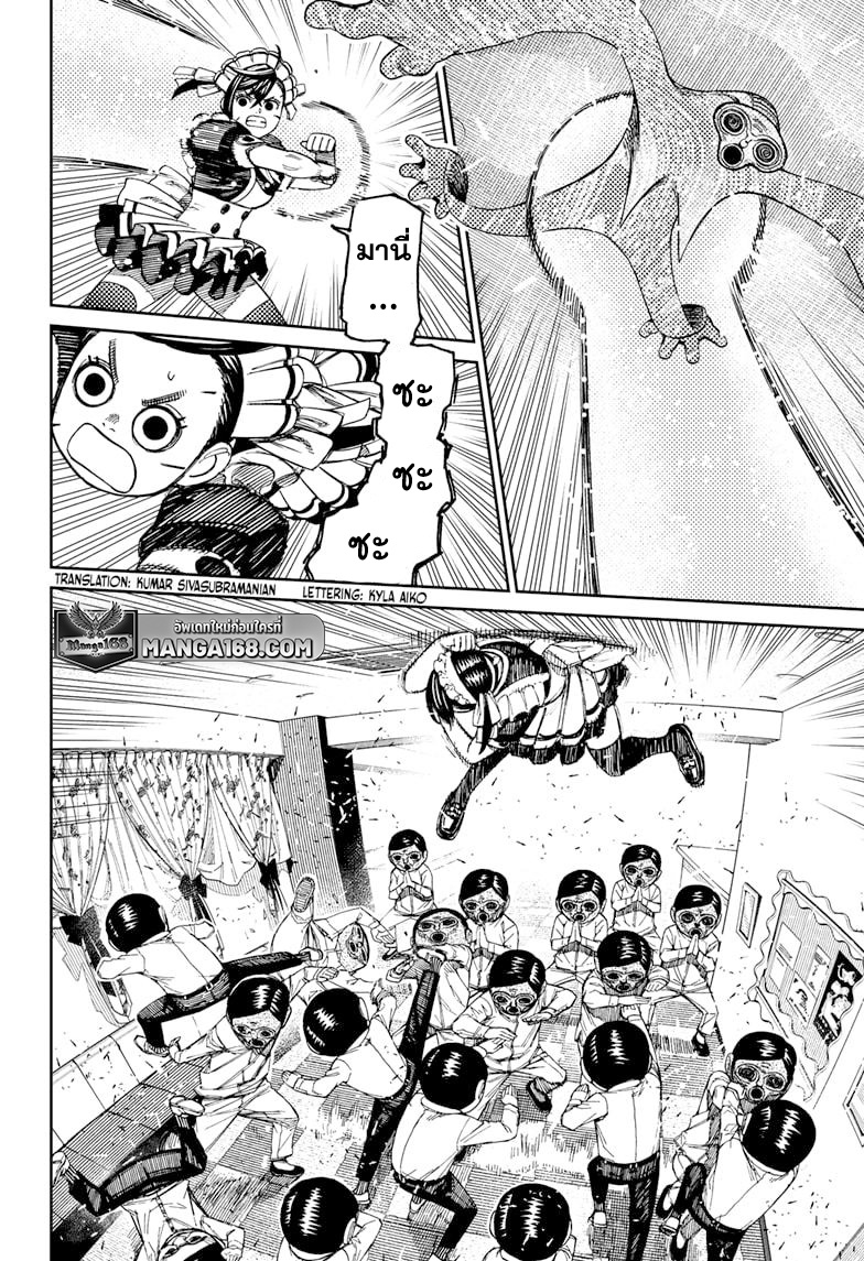 DANDADAN ตอนที่ 85 page 2