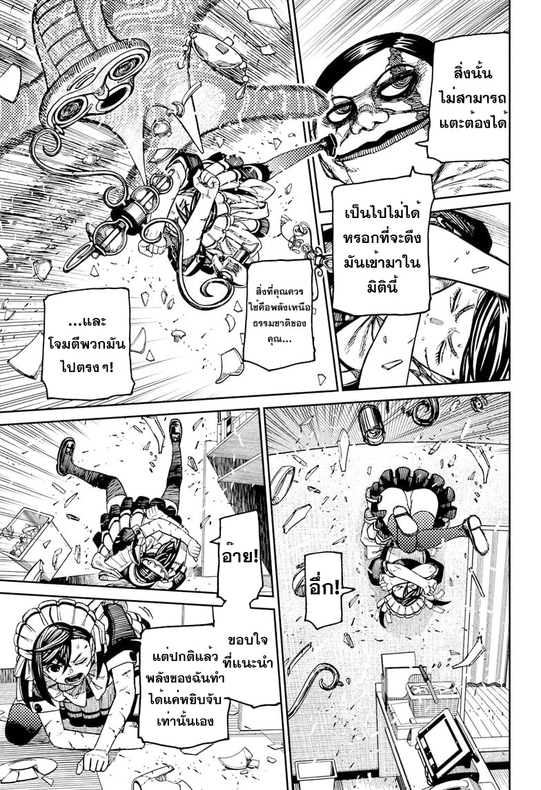 DANDADAN ตอนที่ 85 page 3
