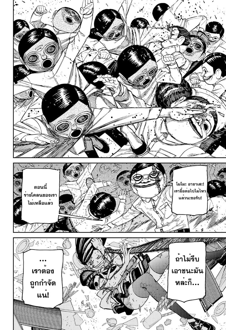 DANDADAN ตอนที่ 85 page 6