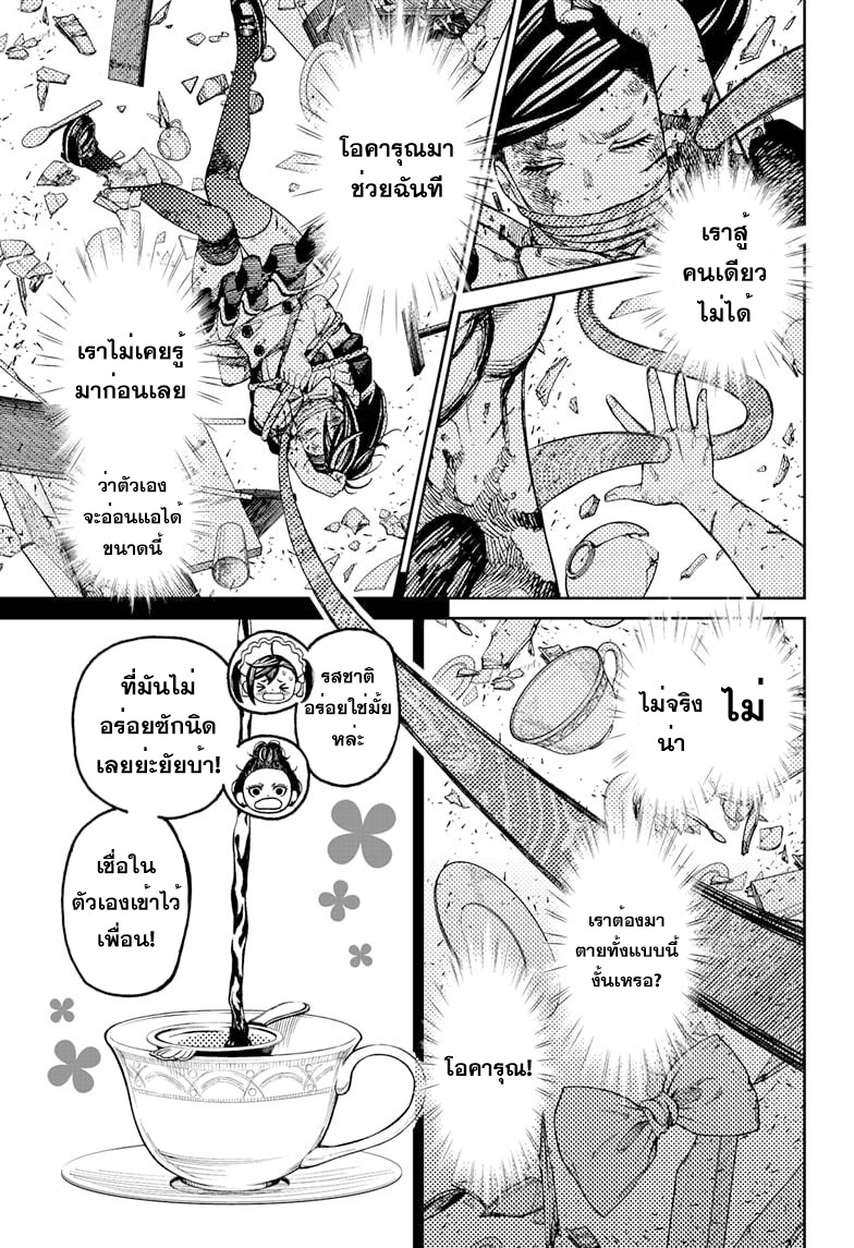 DANDADAN ตอนที่ 85 page 7