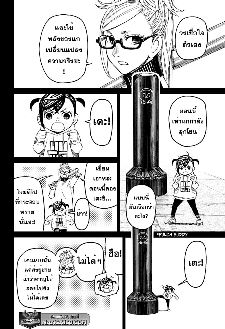 DANDADAN ตอนที่ 85 page 8