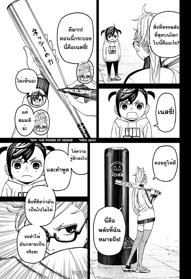 DANDADAN ตอนที่ 85 page 9