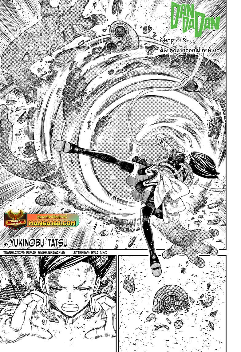 DANDADAN ตอนที่ 86 page 1
