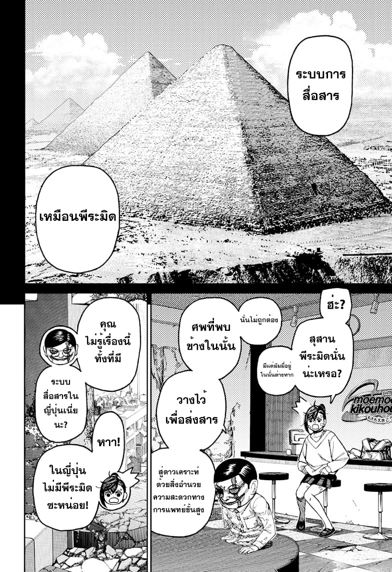 DANDADAN ตอนที่ 86 page 10
