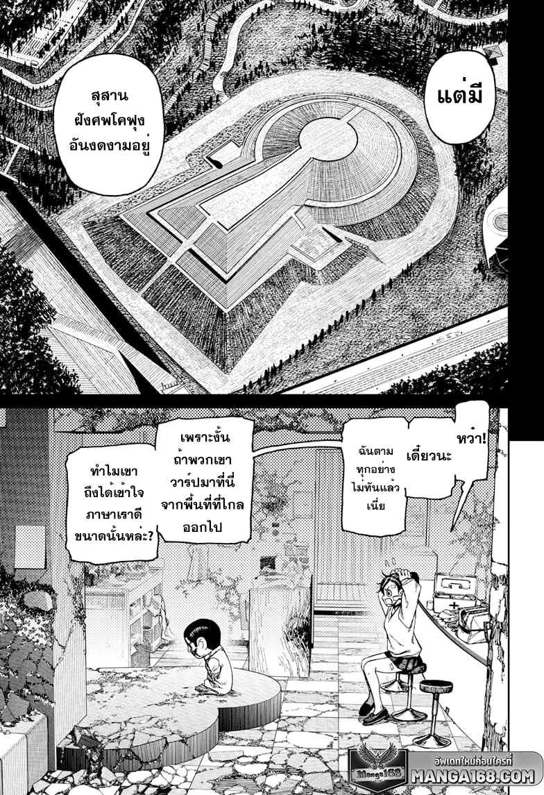 DANDADAN ตอนที่ 86 page 11