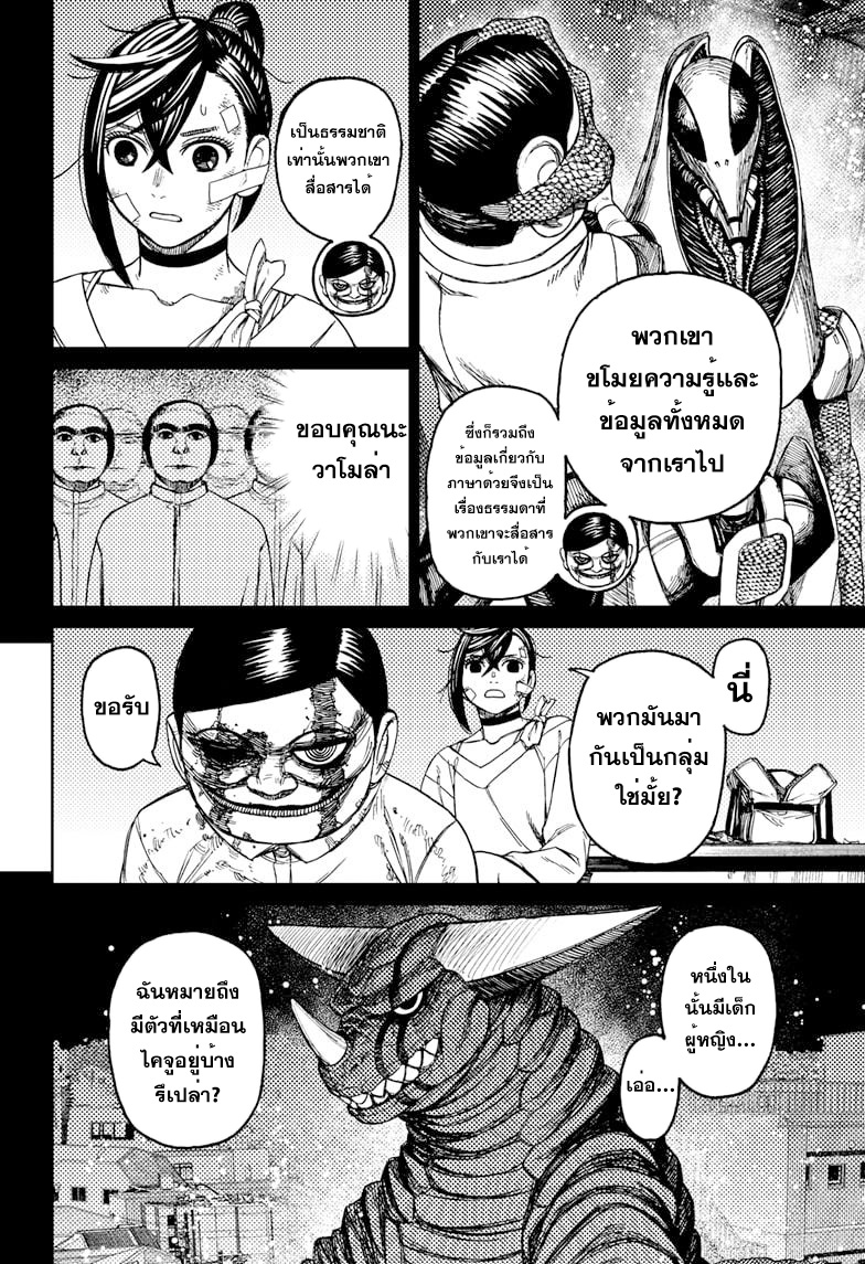 DANDADAN ตอนที่ 86 page 12