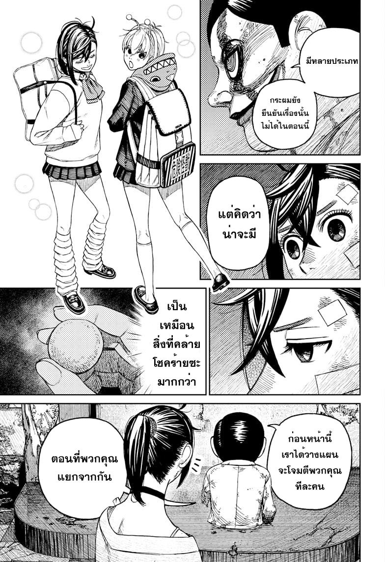 DANDADAN ตอนที่ 86 page 13