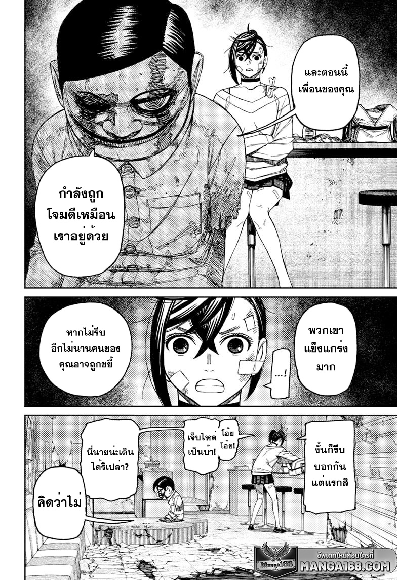 DANDADAN ตอนที่ 86 page 14
