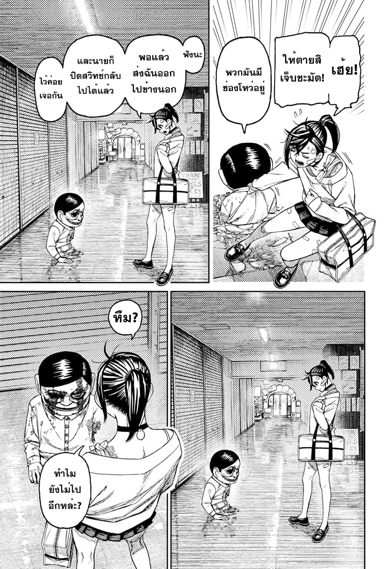 DANDADAN ตอนที่ 86 page 15