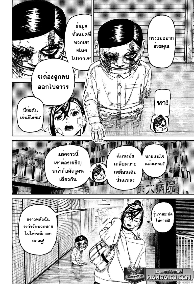 DANDADAN ตอนที่ 86 page 16