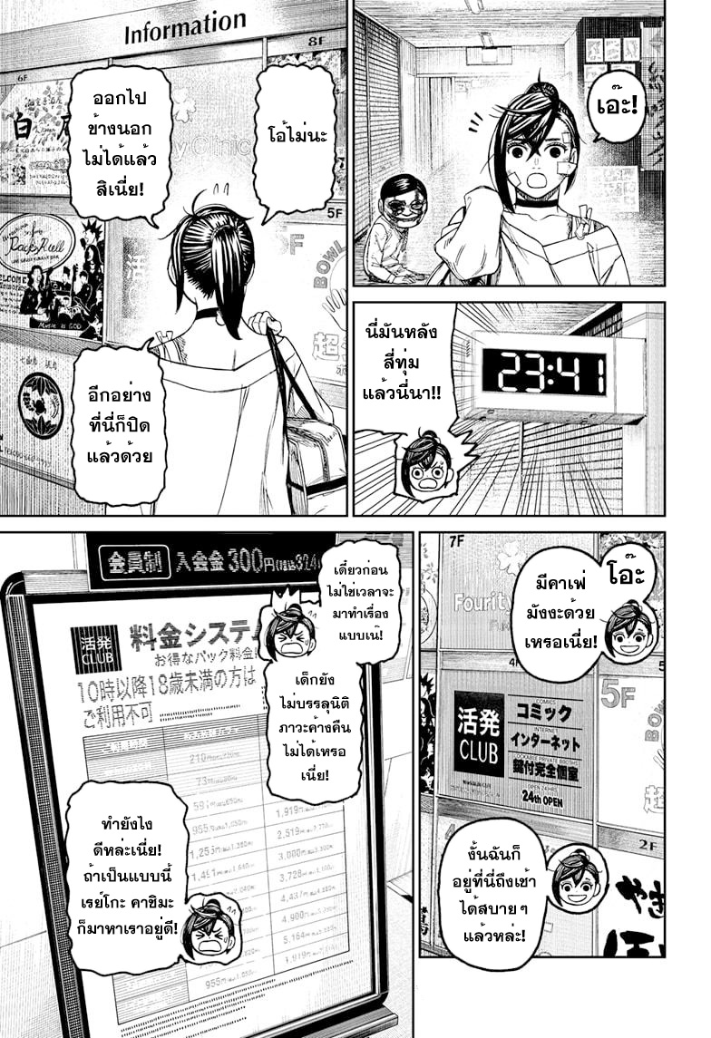 DANDADAN ตอนที่ 86 page 17