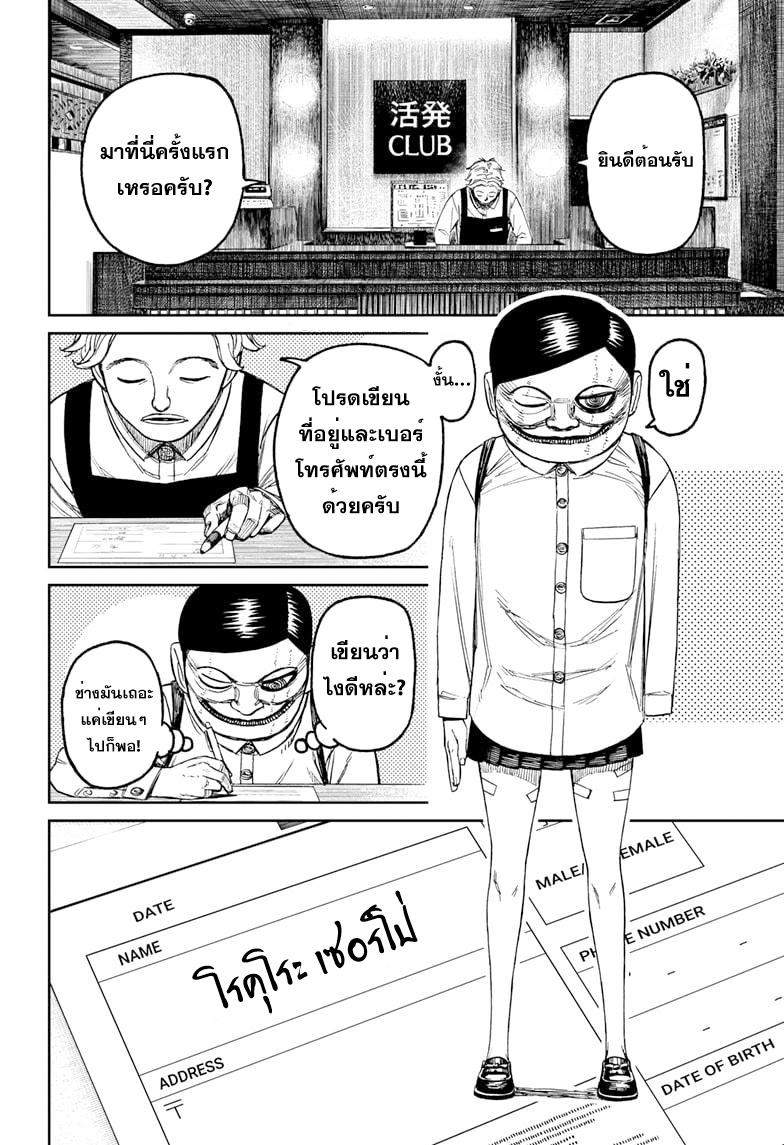 DANDADAN ตอนที่ 86 page 18