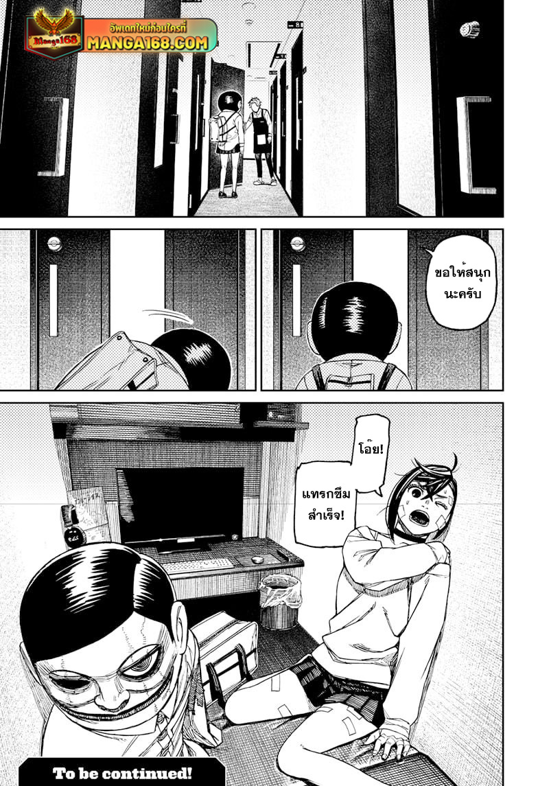 DANDADAN ตอนที่ 86 page 19