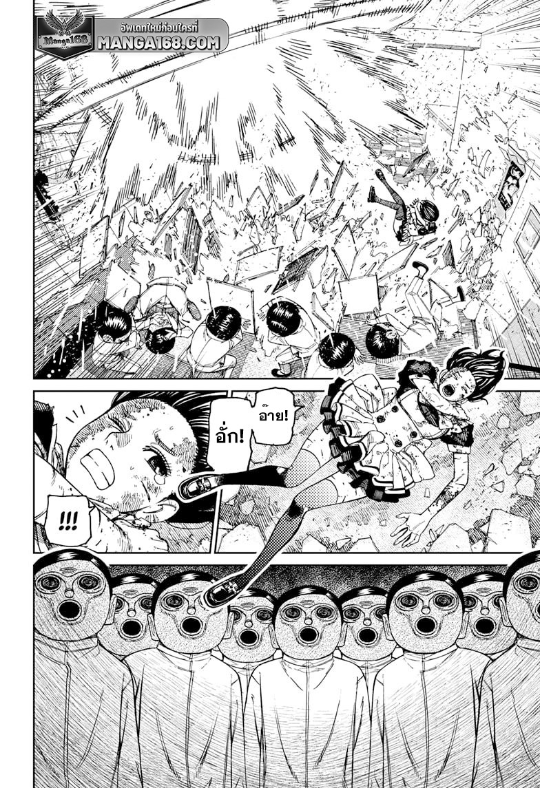 DANDADAN ตอนที่ 86 page 2