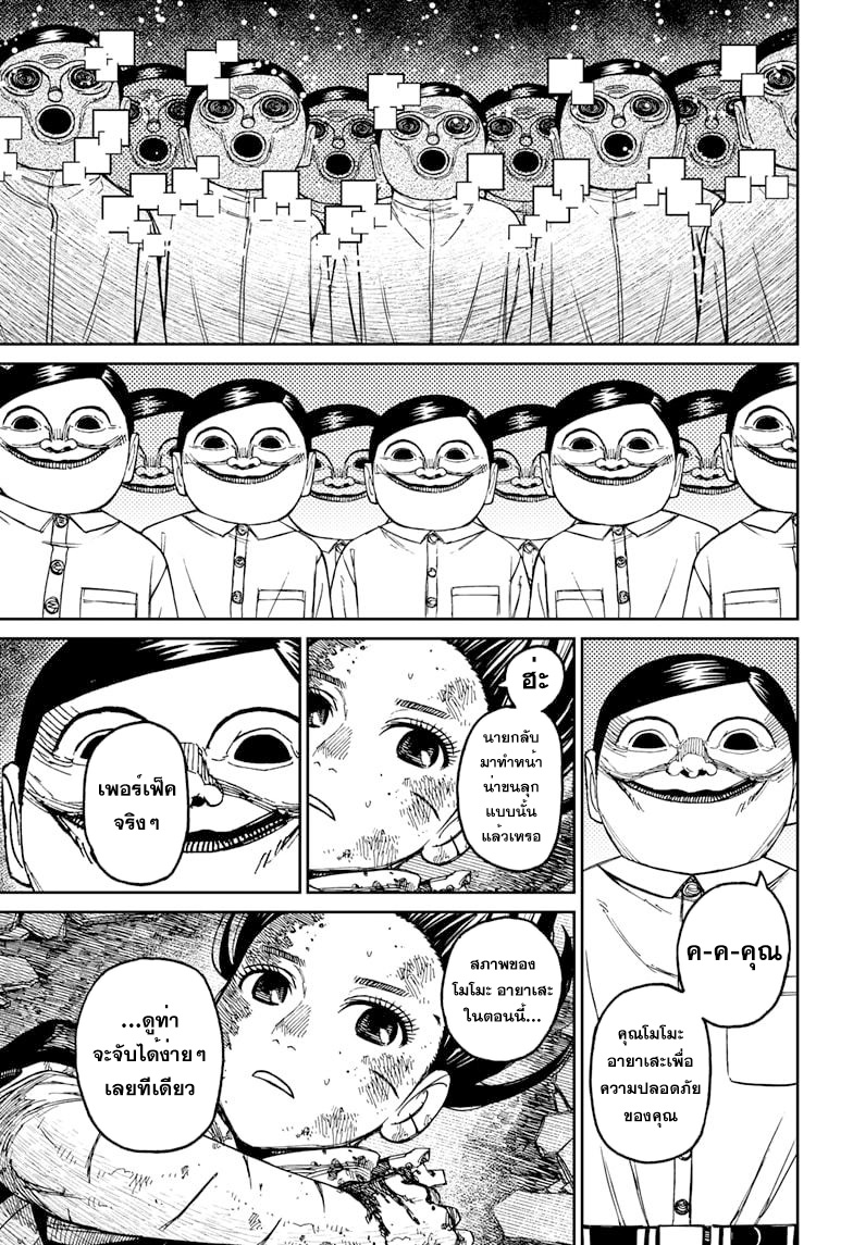 DANDADAN ตอนที่ 86 page 3