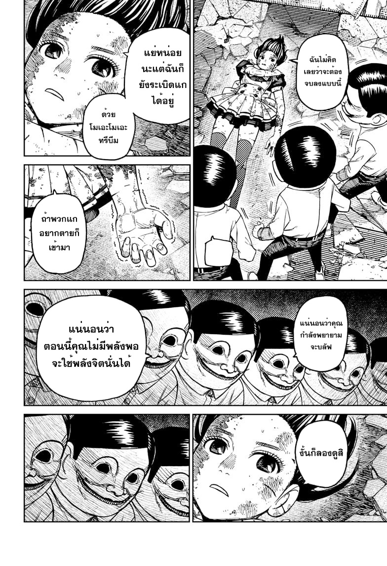 DANDADAN ตอนที่ 86 page 4