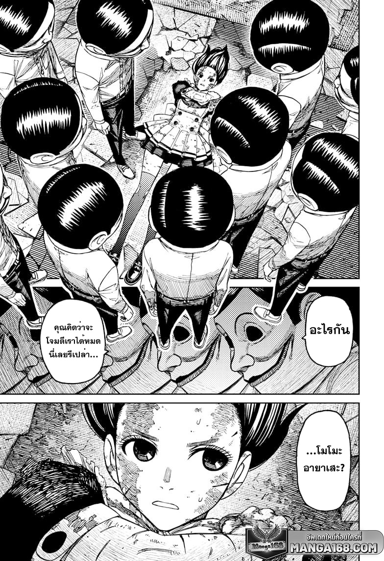 DANDADAN ตอนที่ 86 page 5