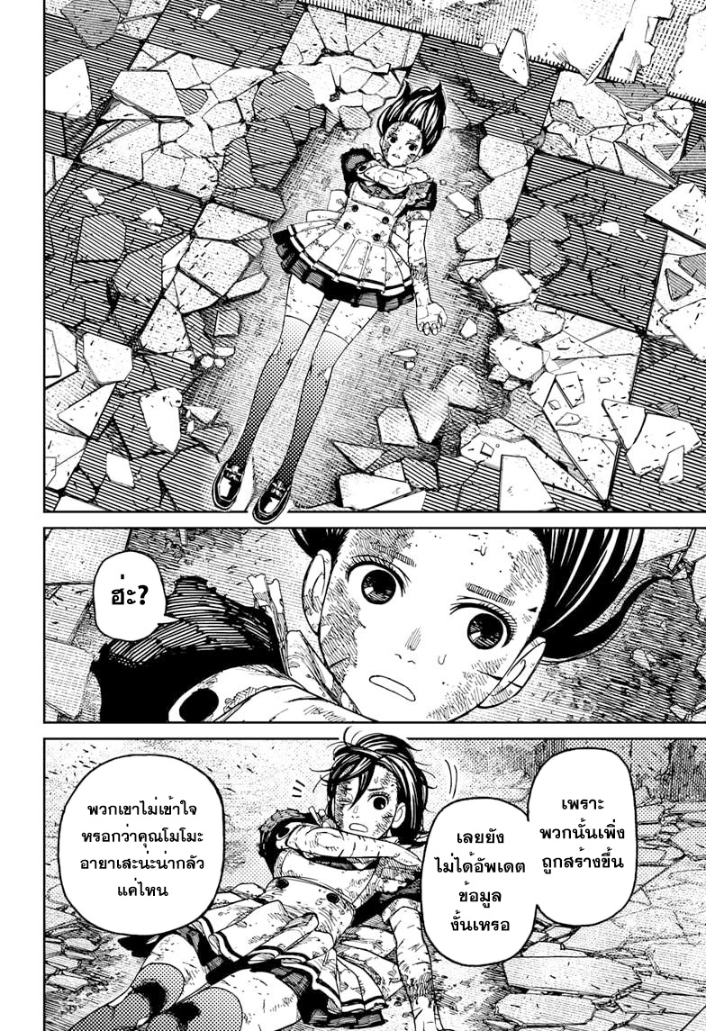 DANDADAN ตอนที่ 86 page 6