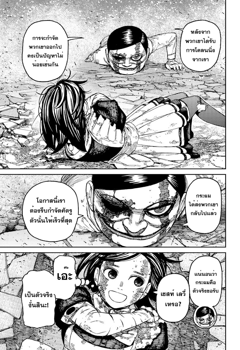 DANDADAN ตอนที่ 86 page 7