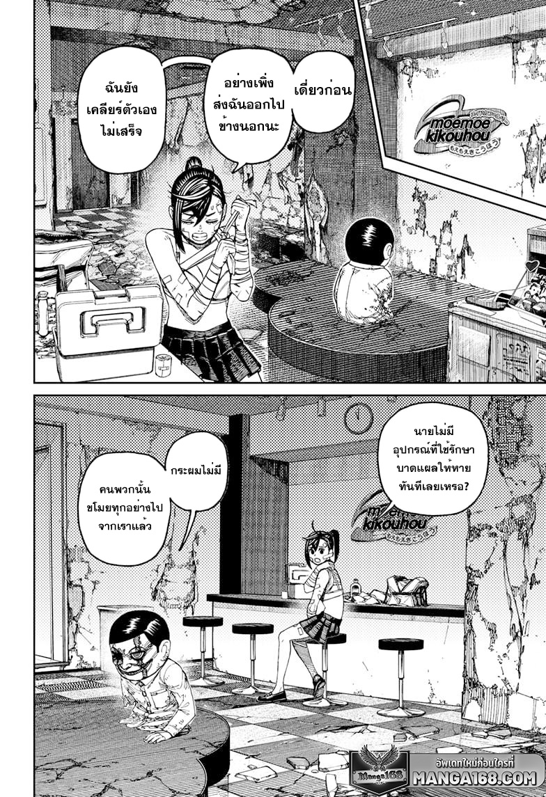 DANDADAN ตอนที่ 86 page 8