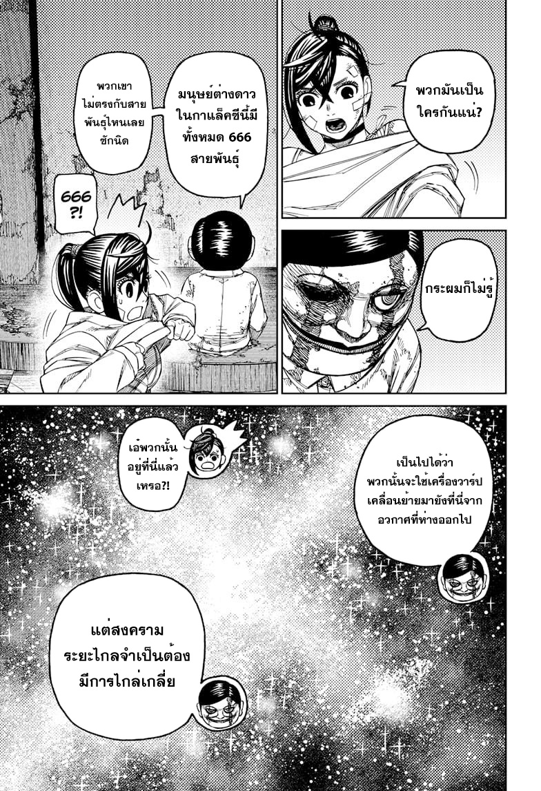 DANDADAN ตอนที่ 86 page 9