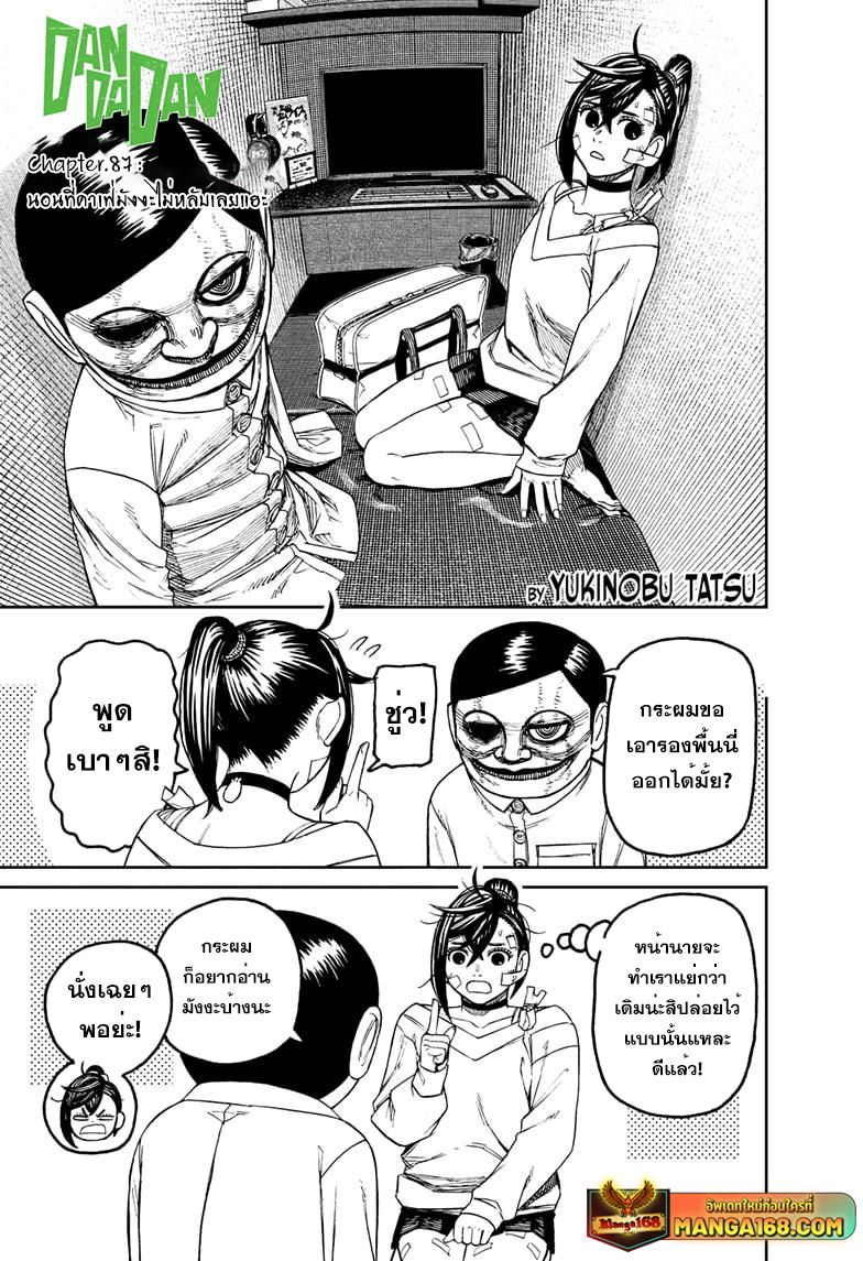 DANDADAN ตอนที่ 87 page 1