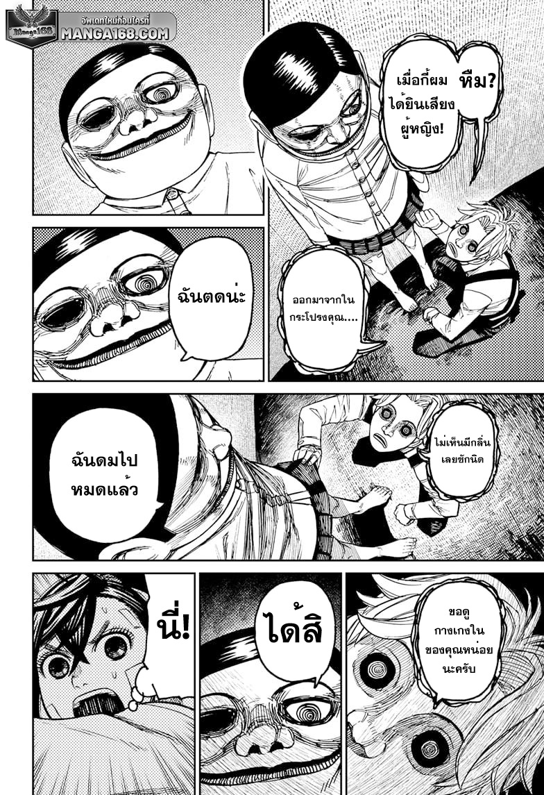 DANDADAN ตอนที่ 87 page 10