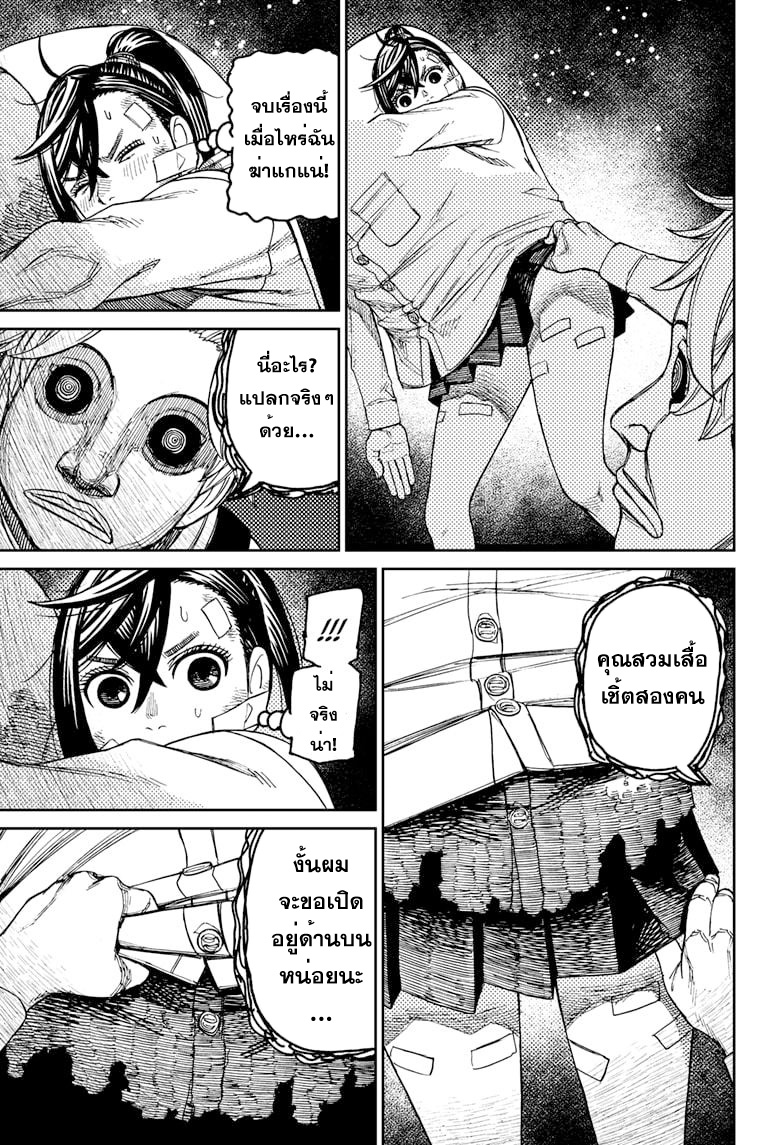 DANDADAN ตอนที่ 87 page 11