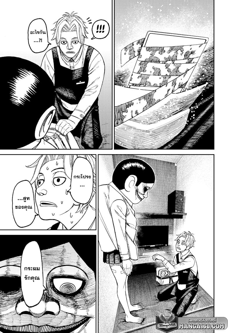 DANDADAN ตอนที่ 87 page 13