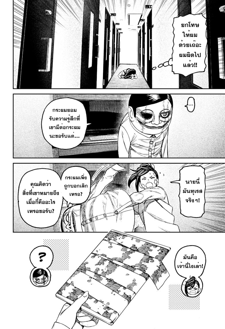DANDADAN ตอนที่ 87 page 14