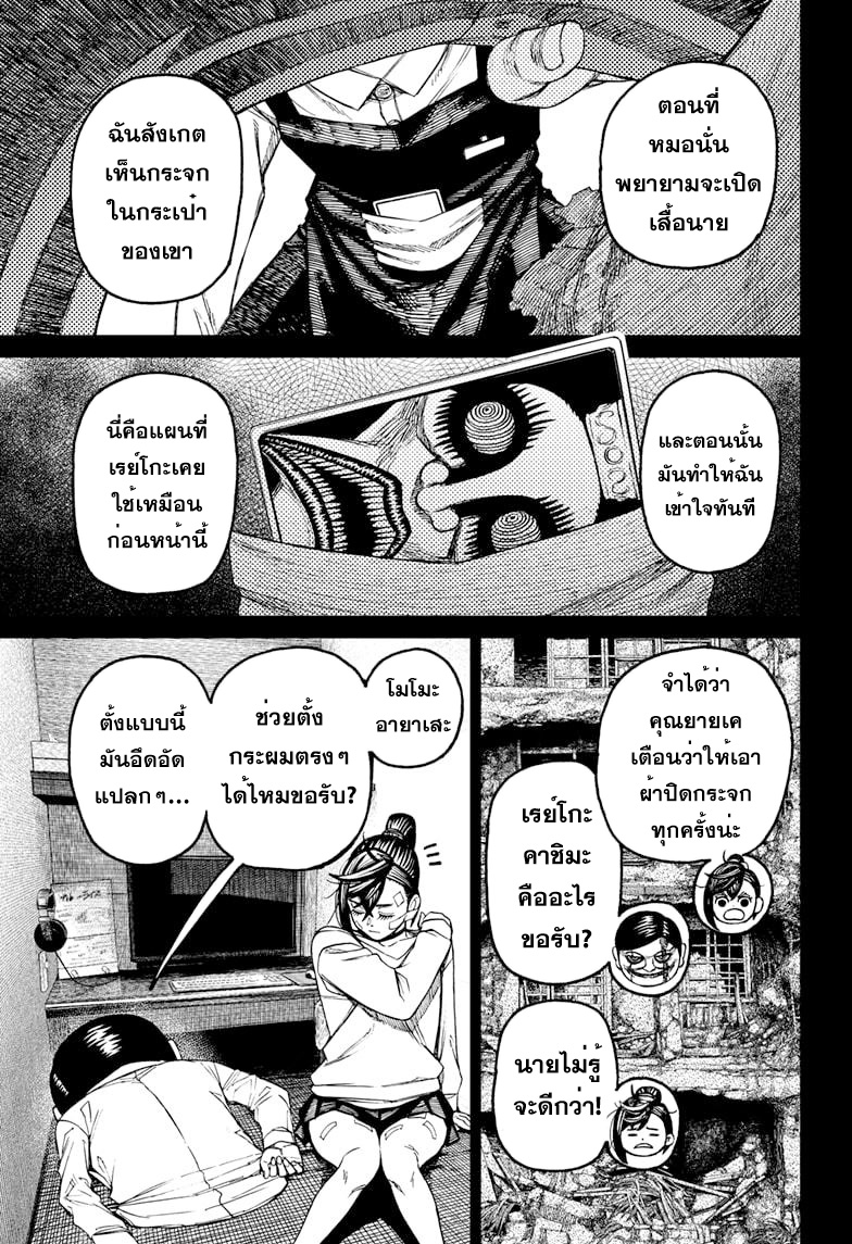 DANDADAN ตอนที่ 87 page 15
