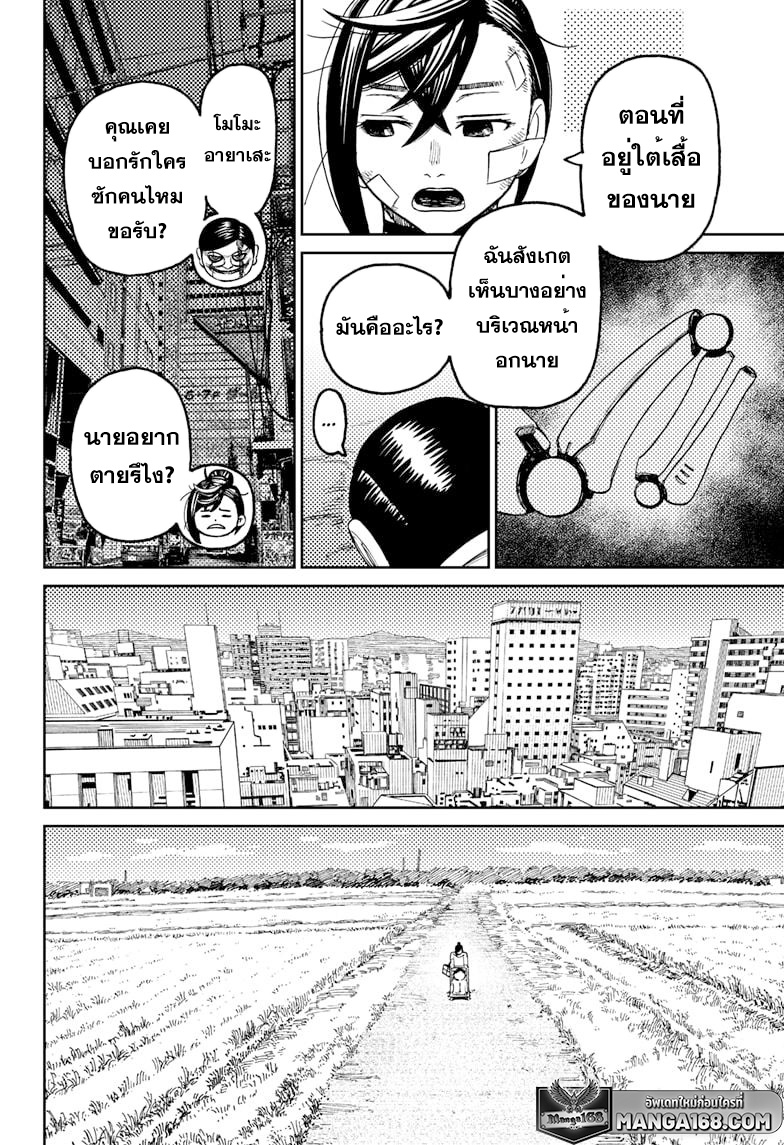 DANDADAN ตอนที่ 87 page 16