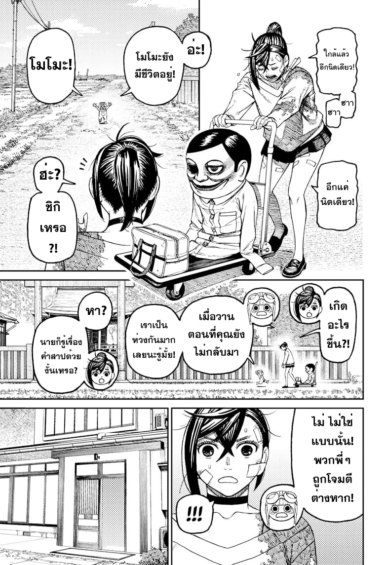 DANDADAN ตอนที่ 87 page 17