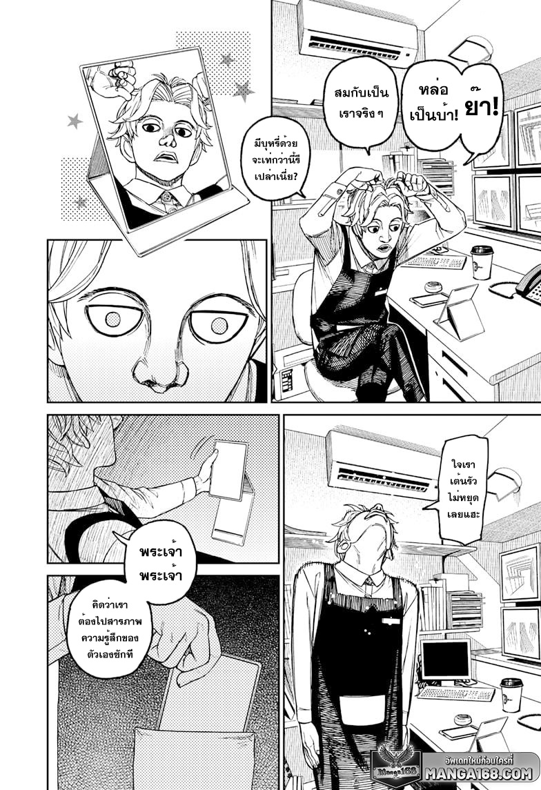 DANDADAN ตอนที่ 87 page 2