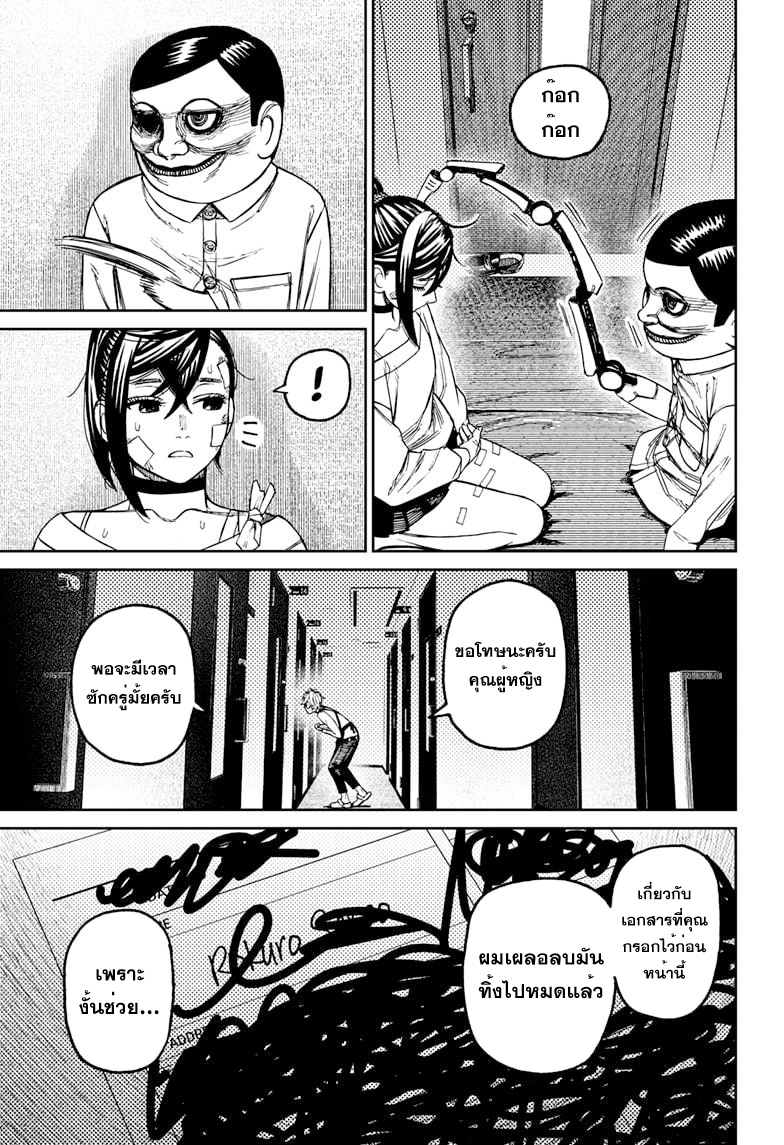 DANDADAN ตอนที่ 87 page 5