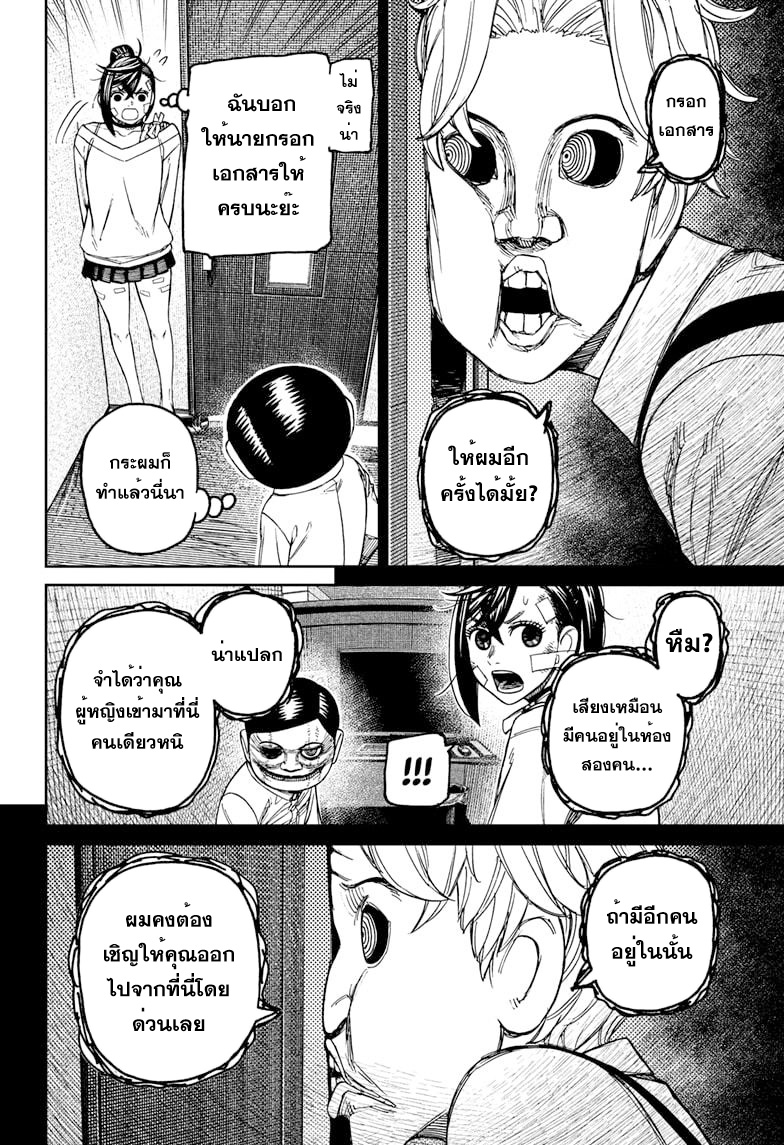 DANDADAN ตอนที่ 87 page 6