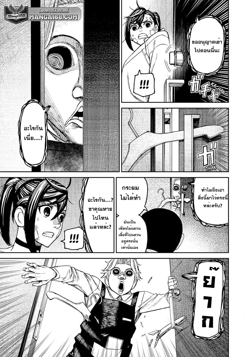 DANDADAN ตอนที่ 87 page 7