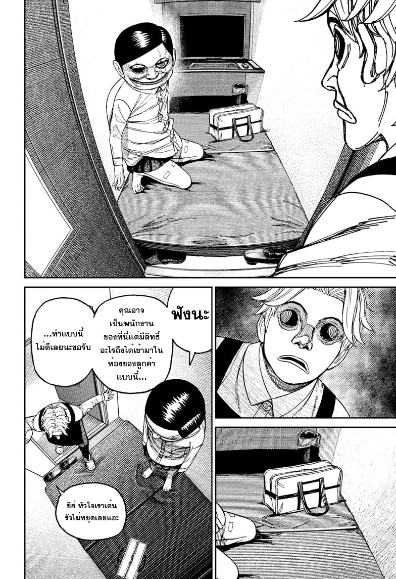 DANDADAN ตอนที่ 87 page 8