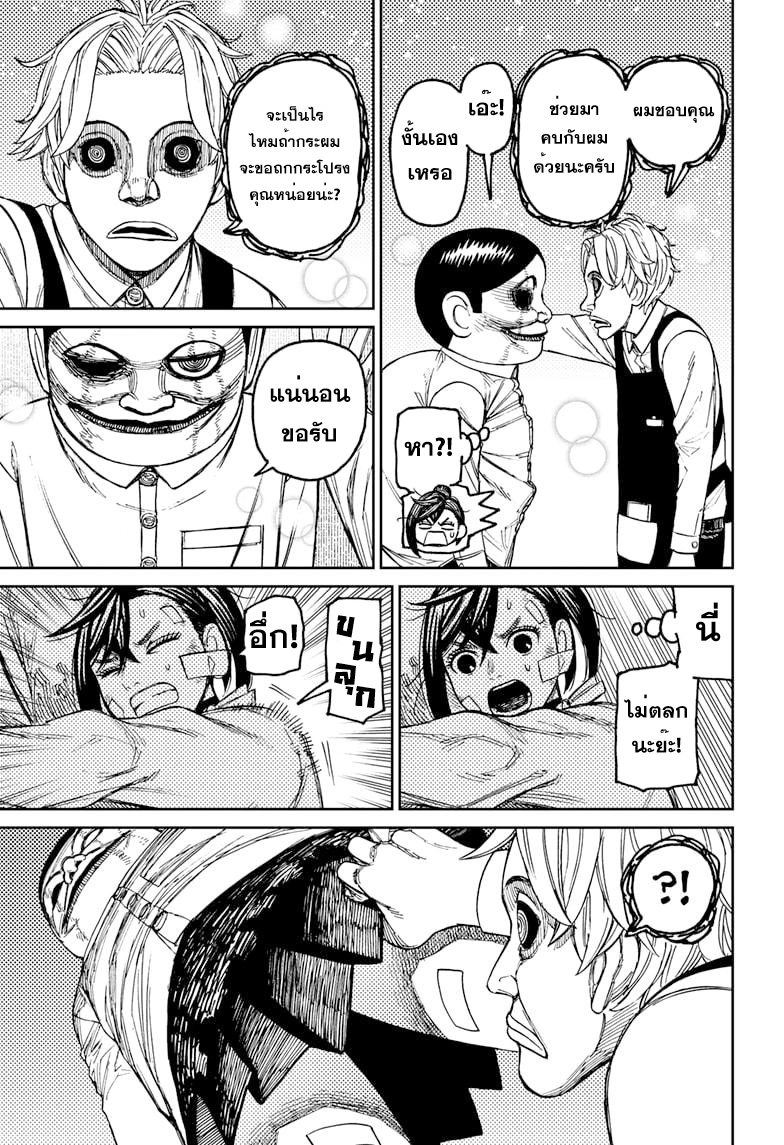 DANDADAN ตอนที่ 87 page 9